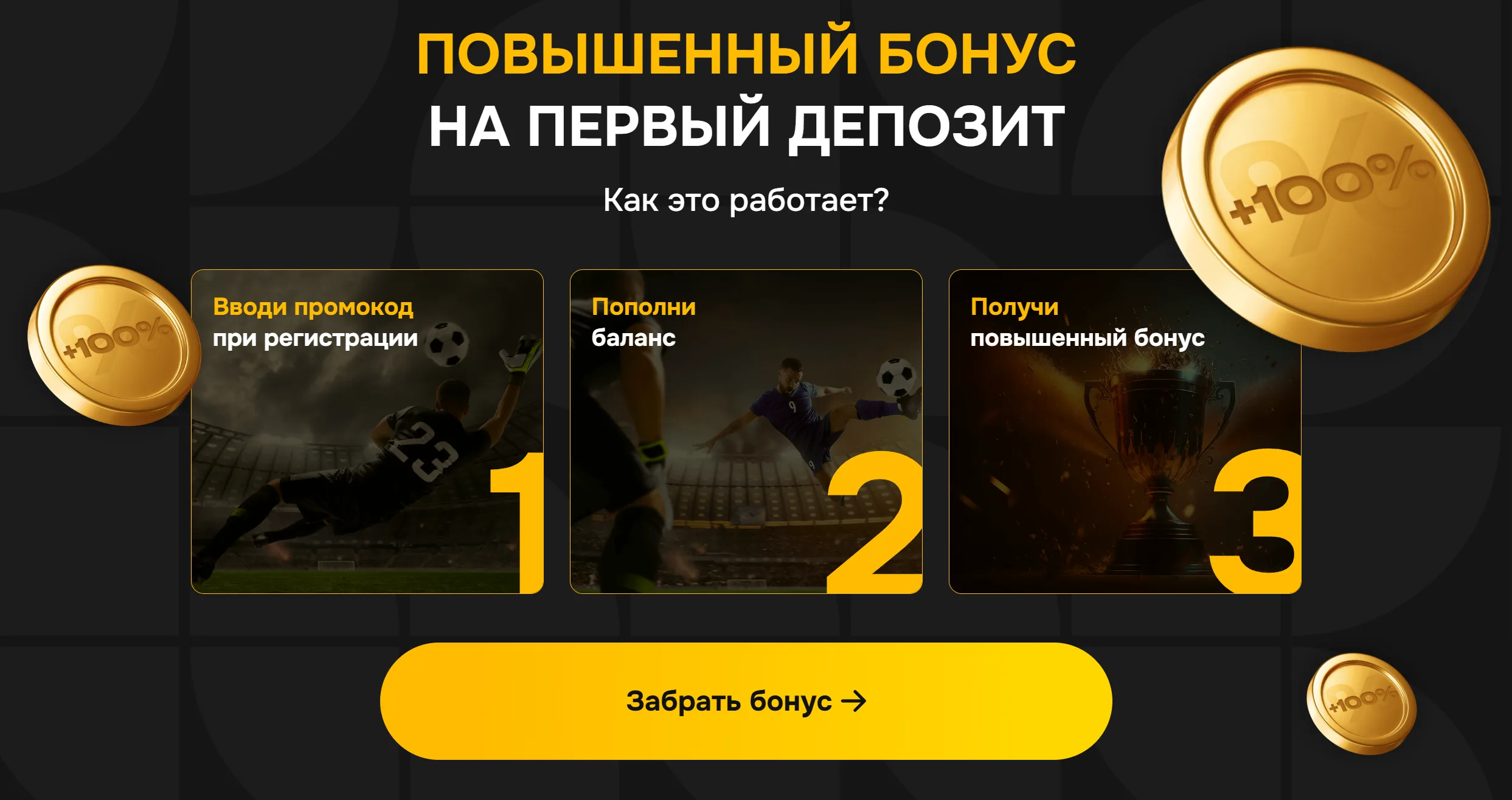 Melbet Киргизия - Промокоды melbet: где вводить и как